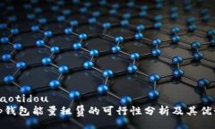 jiaotidoutp钱包能量租赁的可