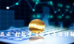 TP钱包转币显示“打包中”