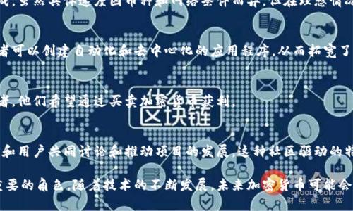 加密货币是一种特殊的数字货币，其背后有多种技术和理念支撑。以下是加密货币的一些主要特点：

### 1. 去中心化
大多数加密货币是去中心化的，这意味着它们并不是由单个实体控制的。例如，比特币是基于区块链技术，它的网络是由全世界的用户共同维护。

### 2. 匿名性
加密货币用户的身份通常是匿名的。虽然交易记录在区块链上是公开的，但交易者的信息通常不会直接与真实身份关联，从而保护了用户的隐私。

### 3. 安全性
加密货币使用密码学技术来确保交易的安全。这些技术使得伪造或篡改交易变得几乎不可能。许多加密货币还具有防止拒绝服务攻击的机制，确保网络的稳定性。

### 4. 不可逆性
在大多数情况下，一旦加密货币交易被确认，就无法反转。这种不可逆性有助于防止欺诈，但也意味着用户必须十分谨慎，以避免错误地发送资金。

### 5. 全球化
加密货币可以在任何地方使用。只要有互联网连接，用户就可以发送或接收加密货币。这种全球化使得跨国交易变得更加简单和迅速。

### 6. 稀缺性
许多加密货币的供应量是有限的。例如，比特币的总数量被限制在2100万枚。这种稀缺性有助于维持其价值。

### 7. 交易速度
相较于传统金融系统，加密货币交易通常可以更快完成。虽然具体速度因币种和网络条件而异，但在理想情况下，加密货币交易可以在几分钟内完成。

### 8. 可编程性
一些加密货币（如以太坊）支持智能合约。这使得开发者可以创建自动化和去中心化的应用程序，从而拓宽了加密货币的应用范围。

### 9. 投机性
加密货币的市场价格波动巨大，因此吸引了大量投机者。他们希望通过买卖加密货币获利。

### 10. 社区驱动
大多数加密货币都有一个活跃的社区。开发者、投资者和用户共同讨论和推动项目的发展。这种社区驱动的特性使得加密货币项目更加灵活和适应市场变化。

这些特点使得加密货币在全球经济中扮演了越来越重要的角色。随着技术的不断发展，未来加密货币可能会在金融、法律、社交等多个领域产生更深远的影响。