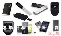 加密货币投资必备软件推