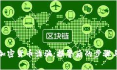 如何处理加密货币诈骗：