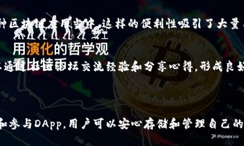 TP钱包是一个独立的钱包应用，主要用于管理各种数字资产，包括多种加密货币。它具有去中心化、用户友好和安全性高的特点，特别在以太坊和ERC20代币的管理上表现出色。

### TP钱包的独立性

1. 去中心化的特点
TP钱包作为一个去中心化的钱包，用户掌握自己的私钥。这意味着用户负责自己的资产安全，而不是依赖于第三方机构。这种独立性是加密货币去中心化理念的重要组成部分。

2. 多区块链支持
TP钱包支持多种区块链，包括以太坊、波场等。这让用户能够在同一个应用上管理不同的数字资产，享受了便捷的操作体验。每种区块链的独立性确保了用户不必担心由于某个区块链的问题而损害所有资产。

3. 安全性与私密性
TP钱包提供多重安全措施，包括私钥离线存储和数据加密。用户的信息和资金不被中心化平台存储，减少了被黑客攻击的风险。此外，钱包用户可以自由选择是否进行身份验证，进一步提高隐私性。

4. 用户体验
TP钱包的界面设计简单易用，适合不同层次的用户。无论是新手还是资深的加密货币交易者，都可以轻松管理他们的资产。这个独立性保证了用户完全掌握操作权，而不被复杂界面所困扰。

### TP钱包的功能亮点

1. 资产管理
用户可以方便地查看和管理他们的所有数字资产。在TP钱包中，可以一目了然地看到各类资产的余额、交易历史以及当前价值，帮助用户做出更明智的投资决策。

2. 跨链交易
TP钱包支持跨链交易功能，让用户可以便捷地在不同区块链之间转移资产。这大大提高了资金使用的灵活性，也为用户创造了更大的机会。

3. DApp访问
TP钱包为用户提供直接访问多种去中心化应用（DApp）的功能。用户无需通过繁琐的步骤，可以快速参与到DeFi、NFT、游戏等多种区块链应用当中。这样的便利性吸引了大量用户，促进了去中心化生态的发展。

4. 社区支持与教育
TP钱包致力于建设一个活跃的用户社区。通过提供教育资源和技术支持，帮助用户更好地理解加密货币和区块链技术。用户可以通过社区论坛交流经验和分享心得，形成良好的互动氛围。

### 总结

TP钱包是一个独立、安全且用户友好的去中心化钱包。它不仅支持多种数字资产管理，还提供了丰富的功能，方便用户进行交易和参与DApp。用户可以安心存储和管理自己的数字资产，享受去中心化生态带来的好处。随着区块链技术的发展，TP钱包将继续发挥其重要作用，推动加密货币的普及与应用。