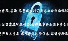 针对“tp钱包被多签了还有