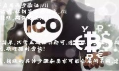 将PIG币转移到TP钱包的过程