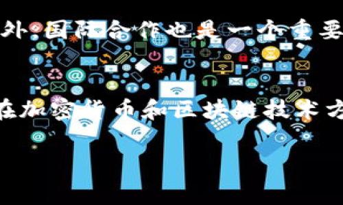 韩国货币加密项目主要是指韩国在加密货币和区块链技术方面的一系列政策、研究与实施计划。这些项目的目标在于推动国家的数字经济，促进金融科技的发展，并提升全球市场的竞争力。以下将从多个角度详细介绍这个话题。

背景介绍
近年来，由于加密货币的快速发展，许多国家纷纷探索其在经济中的应用。作为技术前沿的领导者之一，韩国在这一领域显然不甘落后。加密货币不仅仅是一种新的支付方式，更被视为金融科技的创新方向。

韩国加密货币市场的现状
韩国是全球最大的加密货币市场之一。根据相关数据显示，该国拥有众多活跃的交易平台和大量的用户。这使得韩国的加密货币交易量不断攀升，有些平台甚至在全球范围内名列前茅。

主要加密货币项目
在韩国，有几个备受瞩目的加密货币项目。首先是“Upbit”，这是一个由韩国最大的门户网站之一Kakao运营的交易平台。Upbit以其用户友好的界面和安全性吸引了大量用户。其次是“Bithumb”，这是另一家大型交易平台，以其丰富的交易种类和良好的流动性而闻名。

政府政策的支持
韩国政府对加密货币项目的态度是积极的。2019年，韩国金融服务委员会(FSC)发布了关于虚拟货币的监管框架。这一框架旨在保障投资者的权益，防范市场风险。此外，韩国政府还积极支持区块链技术的研发，以推动产业的数字化转型。

加密货币与区块链技术结合
除了加密货币之外，韩国还致力于区块链技术的发展。这项技术被广泛应用于金融、医疗、物流等多个行业。比如，韩国的政府机构利用区块链技术来提高公共服务的透明度和效率。同时，许多创业公司也开始开发基于区块链的创新项目.

未来发展趋势
在未来，韩国的加密货币与区块链项目将会继续发展。随着技术的进步和市场的完善，更多的企业将会加入这一行列。此外，国际合作也是一个重要的发展方向。韩国有望在全球区块链技术的创新与应用中扮演更为重要的角色。

结论
综上所述，韩国的货币加密项目展现了其在全球金融科技领域日益增强的竞争力。通过政府的支持和市场的活跃，韩国在加密货币和区块链技术方面的探索将会为其经济发展带来新的机遇。

如果你对这方面还有其他的疑问或需要深入了解的内容，欢迎随时提问！