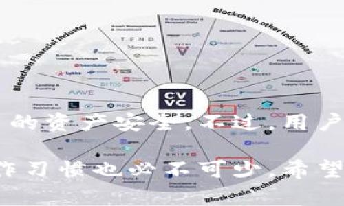 关于TP钱包（TokenPocket），它是一款支持多链钱包，用于管理数字资产、进行加密货币交易和DApp交互等功能。下面，我将详细介绍TP钱包的相关信息，包括能否创建多个钱包、其主要功能，以及如何安全使用等内容。

TP钱包概述
TP钱包为用户提供了方便的数字资产管理方式。作为一款多链钱包，TP钱包支持多种区块链网络，包括Ethereum、Binance Smart Chain、Tron等。这使得用户可以通过一个应用程序管理不同类型的数字资产。同时，TP钱包还提供了去中心化交易所（DEX）和多种去中心化应用（DApp）的访问，增强了其功能性。

能否创建多个TP钱包？
用户在TP钱包中可以创建多个钱包。TP钱包采用的是HD钱包（Hierarchical Deterministic Wallet）技术，这意味着用户可以通过一个种子短语（Seed Phrase）生成多个钱包地址。因此，您不仅可以创建一个主钱包，还可以根据需要创建多个附属钱包。这种设计为资金管理、隐私保护等提供了极大的灵活性。

如何创建多个TP钱包？
在TP钱包中创建多个钱包非常简单。用户只需按照以下步骤操作：
ol
    li下载并安装TP钱包应用程序。/li
    li打开应用程序，选择“创建钱包”。/li
    li系统会生成一个种子短语，务必妥善保存。同时，设置安全密码。/li
    li在成功创建第一个钱包后，您可以再次选择“创建钱包”功能，重复上述步骤，生成新的钱包。/li
    li若需要管理多个钱包，可以在主界面中选择切换钱包。/li
/ol
每个钱包都独立管理其资产，用户可以根据自己的需求进行调整。

TP钱包的主要功能
TP钱包不仅仅是一个简单的钱包。它还具备以下主要功能：
ul
    listrong多链支持：/strong支持对多种区块链资产的管理，用户可以在一个平台上管理各类数字币。/li
    listrong去中心化交易所（DEX）：/strong用户可以直接在钱包内进行数字资产的交易，简化了操作流程。/li
    listrongDApp访问：/strong用户可以通过钱包访问大量去中心化应用，从而体验DeFi、NFT等各种区块链创新。/li
    listrong安全性：/strongTP钱包提供多重安全保护，包括密码保护和生物识别安全机制。/li
/ul

如何安全使用TP钱包？
使用TP钱包时，用户需要注意以下安全措施：
ul
    listrong妥善保存种子短语：/strong种子短语是恢复钱包的唯一途径，务必妥善保存，避免泄露。/li
    listrong定期更新密码：/strong确保密码强度高，并定期更新，防止他人暴力破解。/li
    listrong启用双重身份验证：/strong如果TP钱包支持双重身份验证，务必启用，增加账户安全性。/li
    listrong小心钓鱼网站：/strong警惕假冒的TP钱包网站，保持官方渠道下载和安装应用程序。/li
/ul

TP钱包优缺点
每种产品都有其优缺点，TP钱包也不例外：
h4优点：/h4
ul
    li多链支持，为用户提供了灵活的数字资产管理。/li
    li操作界面友好，适合新手用户。/li
    li内置DEX，方便用户进行交易。/li
/ul
h4缺点：/h4
ul
    li作为非托管钱包，用户需要自己承担安全风险。/li
    li对新手用户来说，理解各项功能可能需要一定时间。/li
/ul

总结
TP钱包是一款功能强大的数字资产管理工具。用户可以创建多个钱包，灵活应对不同的资产管理需求。同时，它也提供多种安全措施，以保护用户的资产安全。不过，用户在使用过程中，也应提高警惕，防止潜在的安全风险。无论是新手还是专业用户，TP钱包都值得一试。

综上所述，TP钱包不仅可以创建一个钱包，还支持创建多个钱包。用户可以根据个人需要，灵活管理自己的数字资产。同时，良好的安全意识和操作习惯也必不可少。希望以上信息能够帮助您更好地使用TP钱包，享受数字资产管理的乐趣。