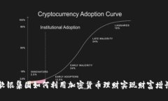 软银集团如何利用加密货