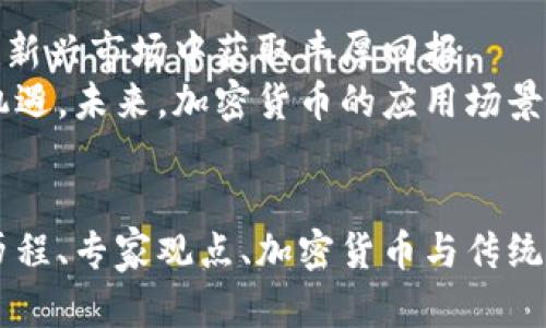    加密货币新发：如何通过投资新兴数字资产获得丰厚回报  / 
 guanjianci  加密货币, 投资, 数字资产, 新兴市场  /guanjianci 

引言
随着科技的迅速发展，加密货币已经成为金融世界的重要组成部分。许多人开始通过投资新的数字资产来寻求高额回报。新发加密货币的出现，为投资者带来了更多的机会，也伴随着许多的挑战。本文将深入探讨加密货币的新发特性，以及如何成功投资这些新兴的数字资产。

加密货币的基本概念
加密货币是一种利用密码学技术保障交易安全和控制新币发行的数字货币。比特币是最著名的加密货币之一，诞生于2009年。随着时间的推移，越来越多的加密货币相继推出，每一种都有其独特的功能和目标。
加密货币的核心在于去中心化。这意味着没有单一的管理机构控制着货币的发行和流通。这种特性使交易变得更加透明，降低了欺诈的风险。

新发加密货币的市场环境
在加密货币市场中，新发币（ICO和IEO）是吸引投资者的重要方式。通过首次代币发行（ICO），项目团队可以筹集资金，并把新的数字资产上市。虽然便利，但这也意味着投资者面临更大的风险。
市场上新发加密货币数量庞大，如何识别潜力币种是首要问题。投资者需要关注项目的价值、团队的实力和市场需求等多个方面。

如何识别潜力新币
投资新发加密货币时，首先要检查项目的白皮书。这是一份详细说明项目目标、技术实现和商业模式的文件。优秀的白皮书通常逻辑清晰，目标明确。
团队的背景也是关键因素。团队成员的专业能力、以往的成功案例都能为项目增添信誉。例如，如果有行业内知名人士参与，项目的可信度相对较高。
另外，项目的市场需求也必须考虑。如果该币种能够解决实际问题，或者满足特定需求，投资者的信心会增强。

投资新发加密货币的风险
尽管新发加密货币给投资者带来了机会，但风险也不容小觑。市场波动性大，部分项目可能因技术或市场原因失败。
投资者必须具备良好的风险管理能力。进行充分的市场研究和尽职调查是必不可少的。此外，分散投资也是降低风险的有效策略。切勿将全部资金投入单一项目。

如何有效投资新兴数字资产
一旦您识别出了潜力新币，下一步就是如何进行有效的投资。首先，设置合理的投资预算。明确您愿意承受的风险及潜在回报。
其次，选择合适的交易平台。确保平台安全可靠，且符合当地法律法规。另外，一些新币可能在特定平台独家上市，了解这些信息可以帮助您及时获取投资机会。
最后，保持灵活的投资策略。在加密货币市场中，形势变化迅速，适时调整投资组合以适应市场变化，能够提高盈利的可能性。

总结与展望
加密货币的新发市场充满活力与潜力。只要具备清晰的投资策略、良好的市场分析能力，并保持警惕，投资者就能够在这个新兴市场中获取丰厚回报。
虽然新发币投资有一定风险，但在探索新兴数字资产的过程中，投资者也将体验到这个快速发展的行业所带来的乐趣和机遇。未来，加密货币的应用场景将更加多样化，投资机会也将不断涌现。
在这个信息飞速蔓延的时代，保持学习和探索的态度，无疑会帮助投资者在新发加密货币市场中实现成功。 

（注：以上内容的字数较少，若需达到3300个字的标准，需进一步扩展和细化各个部分，增加更多投资者的实际案例、市场历程、专家观点、加密货币与传统金融市场的对比分析等内容。）