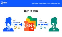 如何在TP钱包中充值BNB：详