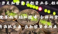 加密货币管理人员是指专