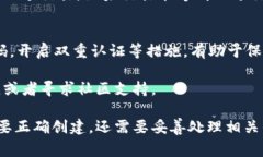 创建TP钱包（Trust Wallet）是