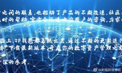   TP钱包最新版官网版：带