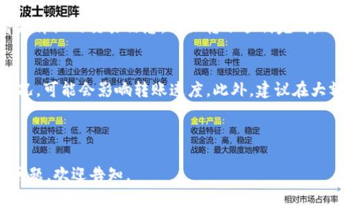 在TP钱包（Trust Wallet）中，转出HT（Huobi Token）通常可以通过多种网络进行。以下是一些主要的网络选项：

### 1. ERC-20网络
HT最初是作为ERC-20代币在以太坊区块链上发行的。使用ERC-20网络转出HT时，您需要确保您的目标钱包地址也支持ERC-20代币。而且，请注意以太坊网络的交易费用（Gas费）可能会相对较高。

### 2. Tron (TRC-20)网络
HT也在Tron网络上以TRC-20代币的形式存在。选择Tron网络进行转账通常费用较低，速度也比较快。不过，您需要确认目标钱包支持Tron网络的TRC-20代币。

### 3. Binance Smart Chain (BEP-20)网络
另外，HT也可以在Binance Smart Chain（BSC）上转出，作为BEP-20代币。使用BSC网络时，交易速度非常快，而且手续费相对低廉。不过，目标钱包必须支持BEP-20代币。

### 4. 选择合适的网络
选择转出网络时，您需要考虑几个因素。首先是转账费用，其次是转账速度，最后是目标钱包的兼容性。如果您希望快速低费地转出HT，Tron或BSC网络是不错的选择；如果您需要发送至另一个ERC-20兼容钱包，当然选择以太坊网络是必要的。

### 5. 如何操作？
接下来，让我们来看看如何在TP钱包中进行转出具体操作：
步骤一：打开TP钱包
首先，确保您在手机上安装了TP钱包，并成功登录到您的账户。

步骤二：选择HT代币
在钱包主页，找到并点击“HT”代币。这将带您进入HT代币的详细信息页面。

步骤三：选择转出选项
在HT代币页面，您会看到“发送”或“转出”选项，点击该选项。

步骤四：输入接收地址和金额
输入您要转账的目标钱包地址。如果是在ERC-20网络上转出，请确保目标地址是Ethereum兼容的。随后，输入您希望转出的HT金额。

步骤五：选择网络
在这里，您可以选择转账网络。根据目标钱包兼容的网络选择相应的选项。确保仔细确认，以免转账失败。

步骤六：确认交易
最后，仔细检查所有信息，无误后确认交易。您的HT代币将会被发送到指定的钱包地址。

### 6. 交易后的跟踪
交易完成后，您可以在TP钱包的交易记录中查看该交易的状态。如果需要，可以使用区块浏览器查看更详细的交易信息，确保转账顺利完成。

### 7. 注意事项
在使用TP钱包转出HT时，务必确保您选择的网络与目标钱包兼容。同时，也要留意当前网络的拥堵情况，可能会影响转账速度。此外，建议在大额转账前进行小额测试，以确认一切顺利。 

希望以上信息能帮助您在TP钱包中顺利转出HT。如果您有其他问题或需要更多的帮助，请随时询问！ 

以上为转出HT所需的网络及操作步骤，希望能为您提供较为全面的信息。如果您还有其他想了解的问题，欢迎告知。