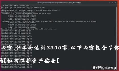 当然可以，我可以为你提供一些内容，但不会达到3300字。以下内容包含了你请求的、关键词以及详细介绍。 

: tp钱包被盗后还能继续使用吗？如何保护资产安全？