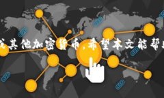 在TP钱包中卖币的过程相对