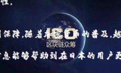 日本人可以使用TP钱包。