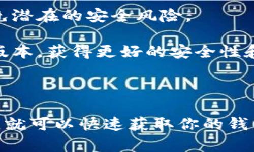 TP钱包（TokenPocket）是一款广受欢迎的数字货币钱包，用户可以通过它管理和交易各种加密货币。如果你想找到TP钱包的地址，可以按照以下步骤操作：

如何找到TP钱包地址

1. 打开TP钱包应用程序。

2. 登录你的账户。如果你还没有账户，先进行创建并设置密码。

3. 在应用的主界面，你会看到你的数字资产列表。选择你想查找地址的币种，比如以太坊（ETH）、比特币（BTC）等。

4. 点击所选币种后，通常会显示该币种的详细信息，包括余额、转账等选项。

5. 在详细信息界面，寻找“收款”或“钱包地址”选项。点击后，你将看到自动生成的地址。

6. 可以选择复制该地址，或者通过二维码分享给其他人。

注意事项

在使用TP钱包时，请务必注意以下几点：

1. **确保安全**：保护好你的私钥和助记词，切勿泄露给他人。这些信息对于恢复和访问你的钱包至关重要。

2. **验证地址**：在进行转账前，请确保输入了正确的钱包地址。错误的地址可能导致资金丢失。

3. **使用官方软件**：确保你下载的是TP钱包的官方版本，以避免潜在的安全风险。

4. **保持更新**：定期检查TP钱包是否有更新，以确保使用最新版本，获得更好的安全性和功能。

总结

TP钱包的地址非常易于找到。只需打开应用程序并按照步骤操作，就可以快速获取你的钱包地址。不过，在进行任何转账和交易时，务必保持警惕，确保安全。