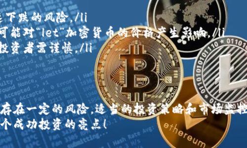   让你了解“let”加密货币：投资潜力与市场表现分析 / 
 guanjianci let加密货币, 投资潜力, 市场表现, 数字货币 /guanjianci 

引言
在当今数字经济时代，加密货币逐渐成为投资领域的重要组成部分。其中，“let”加密货币作为一种新兴的数字资产，吸引了众多投资者的关注。本文将深入探讨“let”加密货币的潜力、市场表现以及如何利用这些信息做出明智的投资决策。

1. 什么是“let”加密货币?
在深入分析“let”加密货币之前，我们首先需要了解其基本概念。加密货币是一种利用加密技术进行安全交易的数字货币。它们通常基于区块链技术，具有去中心化、不可篡改和透明的特点。
“let”加密货币是近年来兴起的一种新型数字货币。它旨在为用户提供快速而低成本的交易体验。此外，它还承诺为投资者带来较高的收益潜力。随着越来越多的投资者加入这一市场，“let”加密货币的影响力逐步增强。

2. “let”加密货币的特点
每一种加密货币都有其独特的特点，而“let”加密货币也不例外。以下是它的一些主要特点：
ul
    listrong去中心化：/strong “let”加密货币不受任何中央机构的控制。所有交易都是通过区块链技术进行的，保证了系统的安全性和透明度。/li
    listrong快速交易：/strong 与传统金融系统相比，“let”加密货币提供更快的交易速度。这使得用户能够快速完成即刻交易。/li
    listrong低交易费用：/strong “let”加密货币的交易费用通常低于其他加密货币。这对于频繁交易的投资者尤其具有吸引力。/li
    listrong可扩展性：/strong 随着用户的增长，“let”加密货币能够轻松扩展其网络，以支持更多的交易和应用。/li
/ul

3. 投资“let”加密货币的潜力
投资“let”加密货币可能会带来巨大的潜力。首先，随着数字货币的普及，该领域的市场潜力正在不断扩大。这为“let”加密货币提供了良好的发展平台。
其次，市场对“let”加密货币的认知度逐渐提高。越来越多的人开始意识到它的价值，进而愿意投资于此。这为持有“let”加密货币的投资者带来了不错的回报。
再者，许多分析师预测，“let”加密货币的价值将在未来几年内上涨。这意味着，早期投资者可能会获得丰厚的回报。当其他投资者意识到这种潜力时，市场将越来越活跃。

4. 市场表现分析
为了更好地理解“let”加密货币的投资潜力，我们需要分析其市场表现。市场表现可以通过几个关键指标进行评估：
ul
    listrong价格波动：/strong 观察“let”加密货币的价格走势是判断其市场表现的一个重要指标。研究数据显示，过去几个月“let”加密货币的价格经历了显著的波动，这显示出市场对其的关注程度。/li
    listrong交易量：/strong 交易量的大小反映出市场的活跃程度。在过去的几周里，“let”加密货币的交易量显著增加，说明越来越多的投资者进入了这个市场。/li
    listrong市场市值：/strong 市场市值是评估一项资产价值的重要标准。“let”加密货币的市场市值在不断增长，显示了其在数字货币领域的日益重要性。/li
/ul

5. 如何投资“let”加密货币
想要投资“let”加密货币并获得理想回报，投资者需要遵循一些基本步骤：
ol
    listrong选择合适的交易平台：/strong 在进行投资之前，选择一个可靠的交易平台至关重要。确保平台具有良好的声誉，并具备必要的安全措施。/li
    listrong注册账户：/strong 选择交易平台后，您需要注册一个账户。这通常需要提供一些个人信息和进行身份验证。/li
    listrong购买“let”加密货币：/strong 使用您账户中的资金购买“let”加密货币。通常情况下，可以使用法定货币或其他加密货币进行购买。/li
    listrong监控市场动态：/strong 投资后，保持对市场的关注是非常重要的。通过分析市场动态，您可以在关键时刻及时做出决策。/li
/ol

6. 投资“let”加密货币的风险
尽管“let”加密货币的投资潜力巨大，但风险同样不可忽视。了解这些潜在风险对于做出明智决策至关重要。
ul
    listrong市场波动：/strong 加密货币市场的价格波动很大。投资者可能面临投资价值迅速下跌的风险。/li
    listrong监管问题：/strong 各国的监管政策不同，加密货币的法律地位也在不断变化。这可能对“let”加密货币的价格产生影响。/li
    listrong技术风险：/strong 尽管区块链技术相对安全，但黑客攻击等安全问题仍然存在。投资者需谨慎。/li
/ul

7. 总结
综上所述，“let”加密货币以其独特的特点、投资潜力和市场表现吸引了众多投资者的关注。尽管存在一定的风险，适当的投资策略和市场监控可以帮助您获得可观的收益。在决定投资之际，记得深入了解市场动向，做出明智的选择。
如同所有投资一样，务必做好功课，以信息和知识为基础进行投资。“let”加密货币或许是您下一个成功投资的亮点！