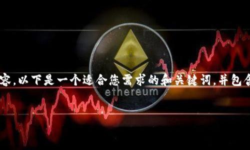 意图理解您希望获得一个关于加密货币原理的友好的和详细内容。以下是一个适合您需求的和关键词，并包含详细的内容结构。我会将和关键词格式化为您要求的方式呈现。


深入理解加密货币原理：揭示区块链背后的伟大技术