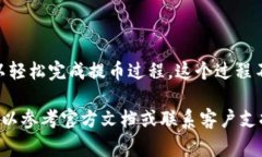 将SHIB币提取到TP钱包的步