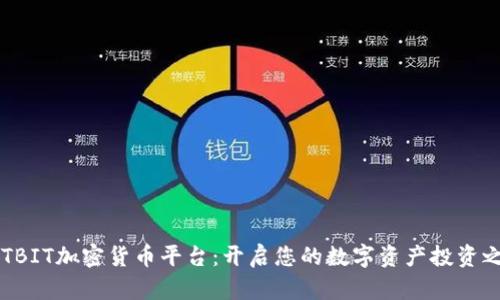 BFTBIT加密货币平台：开启您的数字资产投资之旅