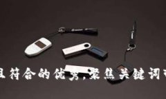 思考一个适合推广并且符