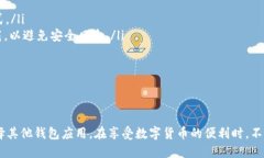 苹果海外ID无法使用TP钱包