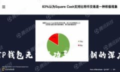 为何TP钱包无法成功导入私