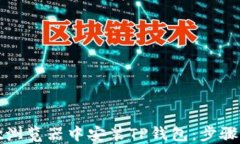 如何在谷歌浏览器中安装