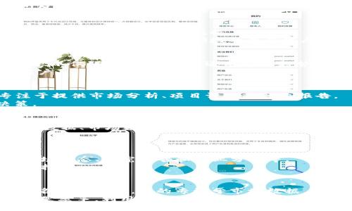 在加密货币快速发展的时代，研究网站成为了投资者和爱好者获取信息的重要来源。以下是一些受欢迎的加密货币研究网站，它们提供各种资讯、分析、数据和工具，帮助用户做出明智的决策。

1. CoinMarketCap
CoinMarketCap 是最著名的加密货币数据网站之一。它提供实时的加密货币市场数据，包括市值、交易量、价格波动和流通供应量等信息。
用户可以通过该网站查找不同加密货币的详细信息，进行价格比较，并且查看历史数据。此外，CoinMarketCap 还提供加密货币市场新闻和分析，是一个全面的信息平台。

2. CoinGecko
CoinGecko 是另一个非常受欢迎的加密货币市场数据聚合平台。它的特点是为用户提供更丰富的分类数据，包括链上指标、开发活动和社区统计信息等。
CoinGecko 的一个独特之处在于其“信任评分”功能，用户可以根据项目的透明度和开发活跃度做出更好的投资决策。

3. Messari
Messari 是一个专注于提供高质量加密货币数据和分析的研究平台。它为用户提供详尽的项目报告、市场研究和行业洞察。
该网站还提供数据可视化功能，用户可以更直观地理解市场趋势。此外，Messari 的“定期报告”功能为用户提供了行业的重要趋势和事件分析。

4. Glassnode
Glassnode 是一个专注于链上数据分析的加密货币研究平台。它为用户提供深入的链上指标分析和市场趋势解读。
Glassnode 适合那些想要深入了解加密货币网络运行情况的用户，其数据涵盖了比特币、以太坊等主流加密资产的各种指标。

5. CryptoCompare
CryptoCompare 提供实时的加密货币价格、市场数据和图表分析。用户可以在这里比较不同加密货币的表现，并查看价格趋势。
此外，CryptoCompare 还提供加密货币钱包和交易所的评价，帮助用户选择合适的交易平台和保存方式。

6. DappRadar
DappRadar 是一个专注于去中心化应用（DApps）分析的平台。它提供各种链上应用的排名、用户活跃度和交易量等数据。
对于关注去中心化金融（DeFi）和非同质化代币（NFT）的用户来说，DappRadar 是一个重要的工具，帮助他们了解该领域的最新发展。

7. Decrypt
Decrypt 是一个加密货币和区块链新闻网站，提供最新行业动态、深度特写和技术分析。它的内容不仅限于市场数据，还有行业趋势、政策法规等信息。
Decrypt 的特色在于其深度的新闻报道和多样化的内容，适合希望获取全面加密货币资讯的用户。

8. Binance Research
Binance Research 是由全球最大的加密货币交易所之一 Binance 提供的研究部门。它专注于提供市场分析、项目评估和行业报告。
用户可以在这里获取高质量的市场报告和详细的项目分析，帮助其做出更具信息化的投资决策。

9. IntoTheBlock
IntoTheBlock 是一个利用机器学习和数据分析为用户提供加密货币市场分析的平台。它将链上数据、市场数据和社交媒体分析结合，为用户提供深入的见解。
这个平台尤其适合那些喜欢数据驱动决策的投资者，帮助他们发现潜在的投资机会。

10. The Block
The Block 是一个新闻网站，专注于提供加密货币和区块链领域的资讯和分析。它的内容包括市场动态、研究报告和行业分析等。
The Block 的专业团队通过深入分析，为用户提供高质量的信息，为加密货币领域的决策提供支持。

总结
随着加密货币市场的快速发展，研究网站在获取信息和市场分析方面发挥了重要作用。这些网站各有其特点，有的专注于市场数据，有的提供深度技术分析。投资者可以根据自身需求选择合适的平台，以获取最新和最全面的信息。
了解这些研究网站的功能和优势，将使用户在加密货币投资之路上走得更加顺利。无论是新手还是老手，利用这些资源都能更好地把握市场脉搏，制定合理的投资策略。