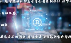 要在手机版TP钱包中查看授