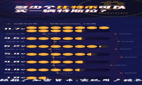 如何通过视频推广加密货币：实现用户增长与投资转化