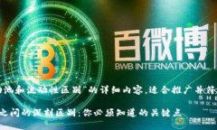 以下是关于“TP钱包流动池