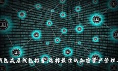 TP钱包底层线包推荐：选择