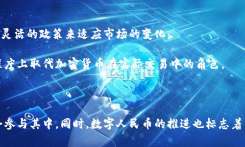在中国，加密货币的使用和接受情况相对复杂。虽然中国央行和监管机构对加密货币采取了严格的监管措施，禁止了ICO（首次代币发行）和境内交易所的运营，但这并不意味着中国完全没有加密货币的存在。以下是关于中国加密货币现状的详细分析。

一、中国对加密货币的监管历史

中国对加密货币的监管始于2013年。当时，中国人民银行发布了一份关于比特币的通知，明确指出比特币不被视为法定货币，银行和金融机构不得参与相关交易。

从那时起，中国的加密货币监管政策经历了多次变化。2017年，中国进一步加强了对ICO的禁止，这使得许多加密货币项目被迫退出市场。同时，中国的监管机构对境内的加密货币交易所进行了全面整顿，关闭了数十家交易平台。

二、中国境内的加密货币现状

尽管监管较为严格，但在中国境内，许多投资者仍然对加密货币感兴趣。许多人通过境外交易所参与加密货币交易。这种“翻墙”交易在一定程度上反映了市场的需求。

一些大陆的投资者还会寻找各种方法来使用加密货币。这可能包括使用VPN访问被禁的网站或平台。尽管这些行为伴随着风险，但仍有不少投资者愿意承担这种风险，以获取潜在的投资收益。

三、中国的数字货币试点

与此同时，中国政府也在积极推进数字货币的研发，尤其是“数字人民币”（DC/EP）。这是一种由中国人民银行发行的法定数字货币，旨在替代部分现金流通。

数字人民币与传统的加密货币不同，其设计目的是更好地控制和监管货币流通。它可以实现快速交易、低交易成本、并在一定程度上降低洗钱及逃税的风险。

四、加密货币在中国的未来

展望未来，中国对加密货币的态度仍然较为谨慎。在短期内，加密货币的监管措施不会放松。然而，随着全球加密货币市场的发展，中国可能会采取更为灵活的政策来适应市场的变化。

同时，数字人民币的推广可能会影响到加密货币的使用方式。由于数字人民币的便捷性和法律地位，它可能会在未来成为主流支付手段，从而在一定程度上取代加密货币在实际交易中的角色。

总结

总的来说，中国的加密货币生态在监管政策的压制下相对低迷，但市场需求依然存在。尽管政府对加密货币的打压政策明确，许多投资者依然寻找机会参与其中。同时，数字人民币的推进也标志着中国在数字化货币领域的探索与创新。未来，加密货币在中国的发展将继续受到政策的影响，但市场的需求及技术的发展可能会促使监管政策的调整。