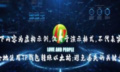 注意：以下内容为虚构示