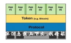 很抱歉，您的请求似乎不