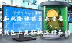   如何用TP钱包选择买新币