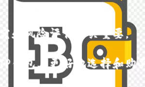   如何用TP钱包选择买新币，实现投资收益最大化 / 
 guanjianci TP钱包, 买新币, 加密货币, 投资收益 /guanjianci 

引言：加密货币投资的魅力
在数字经济飞速发展的今天，加密货币已成为投资者关注的焦点。新币种的出现为投资者提供了丰富的投资机会。尤其是选择合适的钱包和平台，能够大大增加投资的成功率。TP钱包（TokenPocket）就是一个备受欢迎的加密货币钱包。今天，我们将聚焦于如何通过TP钱包选择并购买新币，帮助你实现投资收益的最大化。

一、了解TP钱包的基本功能
TP钱包是一个去中心化的数字资产管理工具，支持多种区块链资产和交易。它不仅能够安全存储用户的加密货币，还提供了便捷的交易功能。用户可以通过TP钱包直接与去中心化平台进行交互，购买新币。这使得TP钱包成为了许多投资者的首选。在选择新币进行投资之前，我们需要确保熟悉其基本功能。

二、如何注册和设置TP钱包
首先，访问TP钱包的官方网站，下载适用于你设备的版本。注册过程简单，用户只需输入基础信息，并设置安全密码。完成注册后，应尽快备份助记词。助记词是你的资产恢复关键，一定要妥善保管。

完成注册后，你可以在TP钱包中添加多种区块链资产，包括Ethereum（以太坊）、BSC（币安智能链）等。TP钱包提供直观的用户界面，大大降低了新用户的学习成本。

三、研究新币的潜力
在选择新币时，首先需要做的是研究这个币种的背景。了解其项目团队、技术、应用场景以及市场需求，这些都是判断其潜力的重要因素。

可以通过访问项目的官方网站、社交媒体、GitHub等渠道获取详细信息。另外，参与相关社群（如Telegram、Discord）了解市场反馈，也能够帮助你把握新币的动态。

四、如何通过TP钱包选择新币
1. 在钱包内获取信息
TP钱包内有一个“去中心化交易所”（DEX）功能，用户可以直接在钱包里浏览和购买新币。通过“去中心化交易所”功能，用户可以查看各类新币的信息，包括当前价格和交易量。

2. 观察流动性和市场热度
选择新币时，一定要关注其流动性和市场热度。只有流动性足够强的币种才能够确保交易的顺畅。在去中心化交易所，可以查看币种的交易量和市场深度。投资者应该选择那些在短期内交易活跃度较高的币种。

五、购买新币的流程
1. 充值资金
在决定购买新币之前，首先需要在TP钱包中充值资金。用户可以通过多种方式为钱包充值，比如通过法币交易所转入或通过其他加密货币进行转换。确保钱包中的资金足够覆盖新币的购买价和交易手续费。

2. 选择购买的新币
完成充值后，回到去中心化交易所，选择你想要购买的新币。在搜索框中输入币种名称或合约地址，确保选择的是正确的币种。

3. 确认交易细节
选定币种后，输入购买数量，系统将自动计算出所需的费用和手续费。在确认交易之前，务必再次核对所有信息，确保无误。

4. 完成购买
确认后进行签名付款，TP钱包会自动执行交易。交易完成后，你将看到新币被存入钱包中。建议耐心等待几分钟，以确保所有交易都成功入账。

六、如何管理和监控新币投资
投资并非一劳永逸，管理和监控同样重要。一旦购买新币后，应定期查看币种的市场表现和相关消息。TP钱包的界面会自动显示各个币种的市场动态。

参与社区讨论，保持对市场的敏感性。可以利用各种工具和网站来跟踪新币的价格和走势，以便及时作出反应。

七、总结与建议
通过TP钱包选择和购买新币，能够享受到多样化的投资机会。然而，投资市场风险重重，特别是在加密货币领域。因此，在进行投资前，充分的市场研究和风险评估至关重要。

最后，始终保持冷静，避免因市场波动而进行盲目操作。在学习和尝试的过程中，积累经验，完善自己的投资策略。希望通过以上内容，能够帮助你在TP钱包上更好地选择和购买新币，实现投资收益的目标。