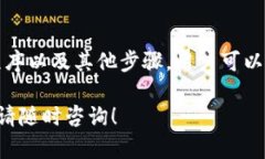 如果你在使用TP钱包时遇到