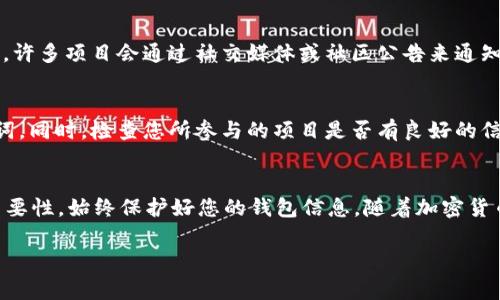 要将资产转入 TP 钱包的空投仓库，您可以按照以下步骤进行操作。这里列出了一些重要的步骤和注意事项，确保您能够顺利完成转入。

1. 下载并安装 TP 钱包
首先，您需要确保已经下载并安装了 TP 钱包应用程序。您可以在 Apple App Store 或 Google Play Store 中找到该应用程序。安装完成后，打开应用程序并创建一个钱包账户。如果您已经有一个账户，请确保您记得您的助记词和私钥。

2. 了解空投仓库的功能
TP 钱包的空投仓库功能允许用户收到各种加密货币的空投。这些空投通常是新项目为了推广其代币而发放的免费代币。了解空投的机制以及如何使用仓库功能，将帮助您更好地管理资产。

3. 准备您的加密资产
转入空投仓库前，您需要有一些加密资产。例如，以太坊（ETH）、比特币（BTC）或其他支持的代币。确保这些资产在您的主钱包中并可以顺利转移。

4. 将资产转入空投仓库
打开 TP 钱包后，点击“转账”或“发送”选项。选择您想要转入的资产类型，比如以太坊。输入您要转入空投仓库的数量，然后选择目标地址。
目标地址通常是 TP 钱包提供给您的空投仓库地址。确保您准确输入地址。任何错误都可能导致资产丢失。

5. 确认交易
在确认转账前，请仔细检查所有信息，包括地址和数量。确认无误后，提交您的交易。这一过程可能需要一些时间，因为区块链的确认速度有时会有所不同。

6. 查看空投仓库状态
一旦交易确认，您可以在 TP 钱包中查看您的空投仓库状态。在钱包概要中找到您新转入的资产，并查看是否已经成功反映在仓库中。

7. 接收空投
如果您的资产转入正确，您将有资格接收未来的空投。请定期查看您的钱包，并留意相关空投信息。许多项目会通过社交媒体或社区公告来通知用户。

8. 安全须知
在进行任何转账操作时，请务必注意安全。不要向任何不明来源或可疑链接提供您的私钥或助记词。同时，检查您所参与的项目是否有良好的信誉，避免陷入骗局。

总结
转入 TP 钱包的空投仓库是一个相对简单的过程，只要按照步骤操作即可。然而，牢记安全性的重要性，始终保护好您的钱包信息。随着加密货币领域的发展，积极关注空投信息将有助于您获取更多的潜在收益。

如需更详细的操作指南或帮助，请参阅 TP 钱包的官方文档或加入相关的社群进行咨询。