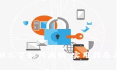 tp钱包私钥忘了如何找回：