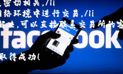 ``如何使用TP钱包购买ASS币：详细步骤和技巧/``

`guanjianci`TP钱包, ASS币, 加密货币, 钱包购买/`guanjianci`

引言
随着数字货币的逐渐普及，越来越多的人开始关注如何安全而便捷地进行加密货币交易。ASS币（资产安全子代币）作为一种新兴的加密货币，逐渐引起了投资者的兴趣。而TP钱包则以其用户友好的界面和安全性，成为了许多投资者首选的数字资产管理工具。

什么是TP钱包？
TP钱包是一款去中心化的数字货币钱包，支持多种加密货币的存储、转账和交易。它不仅支持常见的以太坊（ETH）和比特币（BTC），还支持多种ERC20和BEP20代币。值得一提的是，TP钱包提供了简单便捷的用户体验，适合新手和资深投资者使用。

ASS币简介
ASS币作为一种新兴的加密货币，主要用于资产的交易和价值的存储。它通过区块链技术确保交易的安全性和透明度。ASS币的市场潜力正在逐渐显现，吸引了越来越多的投资者关注。

准备工作：下载和设置TP钱包
在购买ASS币之前，您首先需要准备一个TP钱包。以下是下载和设置TP钱包的步骤：

ul
    li访问TP钱包的官方网站或应用商店（如App Store或Google Play）。/li
    li下载并安装TP钱包应用。/li
    li打开应用并创建新钱包或导入现有钱包。在创建新钱包时，请务必妥善保管好助记词和私钥。/li
/ul

充值TP钱包
在购买ASS币之前，您需要将一定数量的以太坊或其他加密货币充值到您的TP钱包中。以下是充值的步骤：

ul
    li打开TP钱包，选择 