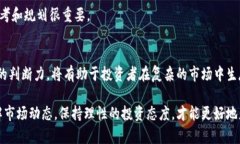 关于加密货币未来价格走