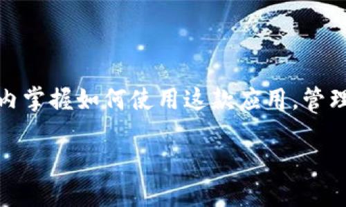 是的，TP钱包可以通过手机进行操作。TP钱包是一款支持多种区块链资产的数字钱包，用户可以在手机上下载相关应用，方便快捷地进行加密货币的管理和交易。

### TP钱包手机操作的优势

1. 方便性
使用TP钱包的手机应用，用户可以随时随地管理自己的加密资产。无论是在家里、办公室还是外出，手机都可以成为你随身的数字资产管理工具。

2. 界面友好
TP钱包的手机应用一般都设计得非常人性化。用户可以轻松找到所需功能，例如转账、查看余额和购买加密货币等。简单的导航和直观的操作大大降低了用户的学习成本。

3. 实时通知
手机应用通常会提供推送通知功能。当有交易发生或者账户信息更新时，用户会第一时间收到通知。这使得用户能够及时了解到自己资产的状态，增强了资产的安全性。

4. 安全性
TP钱包提供多种安全保护机制。例如，用户可以设置密码、指纹识别或面部识别，确保只有授权用户能够访问钱包。此外，TP钱包还使用加密技术保护用户的私钥，提高了安全性。

### 如何在手机上使用TP钱包

1. 下载和安装TP钱包
首先，在手机应用商店（如Apple App Store或Google Play Store）中搜索“TP钱包”。找到后，点击下载安装。这一过程简单快捷，只需几分钟即可完成。

2. 创建或导入钱包
安装完成后，打开TP钱包应用。用户可以选择创建一个新钱包或导入已有钱包。如果是首次使用，建议创建新钱包。跟随应用的指示设置密码，并备份助记词，这是确保你能够找回钱包的重要步骤。

3. 管理和交易
完成钱包设置后，用户可以通过手机进行资产管理。用户可以查看余额，发送和接收加密货币。发送时输入对方的地址和金额，确认信息后即可完成交易。手机操作方便灵活，再也不用局限于电脑端。

4. 安全保障措施
为了确保资产安全，用户应定期更新应用，使用强密码，并养成定期备份助记词的习惯。此外，不要将私钥与他人分享，避免在不安全的网络环境下进行交易。

### 结语

TP钱包的手机操作不仅方便，还具备了多种安全防护措施。无论是新手还是资深用户，都能在短时间内掌握如何使用这款应用。管理加密资产从未如此简单和高效。通过手机进行操作，让每一位用户都能够轻松享受数字金融的便利。

如果想要更多关于TP钱包的细节或其他相关信息，欢迎继续提问！