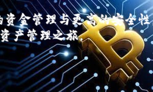   TP钱包如何轻松接受以太坊：步骤与技巧指南 / 
 guanjianci TP钱包, 接受以太坊, 加密货币, 钱包使用教程 /guanjianci 

引言
随着加密货币的兴起，数字钱包的使用变得愈发重要。TP钱包作为一种流行的数字资产管理工具，越来越多的人开始关注它的功能和使用方式。尤其是以太坊（Ethereum），作为第二大加密货币，吸引了无数投资者和用户的目光。那么，TP钱包如何接受以太坊呢？本文将为你提供一个详细的指南，帮助你顺利获取和管理以太坊。

什么是TP钱包？
TP钱包是一种去中心化的数字钱包，支持多种加密货币的储存和交易。它的特点在于用户可以完全控制自己的资产，不依赖于任何中心化的机构。这种方式不仅提升了用户的隐私保护，也增强了资产的安全性。
TP钱包支持多种区块链网络，包括以太坊、波场等。一些先进的安全功能如私钥加密和生物识别技术也提供了额外的保护，使得用户的数字资产更为安全。

为什么选择以太坊？
以太坊是一种开源的区块链平台，它支持智能合约的创建和交易。相较于比特币，以太坊具有更广泛的应用场景和更强的技术优势。对于开发者来说，构建去中心化应用（DApp）变得更加简便。
除此之外，以太坊的社区活跃度非常高，技术更新和应用拓展持续进行。对于投资者来说，无论是在短期交易还是长期持有，以太坊都表现出较大的潜力。

如何在TP钱包中接受以太坊？
下面我们将分步讲解如何在TP钱包中设置以太坊的接收功能。无论你是新手还是有经验的用户，这些步骤都将帮助你顺利接受以太坊。

h4下载与安装TP钱包/h4
首先，你需要在支持的平台上下载TP钱包。无论是iOS还是Android，TP钱包都有相应的版本可供下载。
在官方应用商店进行下载是最安全的选择。安装完成后，打开TP钱包应用，按照提示创建一个新的钱包。记得妥善保管好助记词，这是你恢复钱包的重要凭证。

h4创建钱包账户/h4
打开TP钱包后，你需要创建一个新的钱包账户。在界面上点击“创建钱包”按钮，系统会要求你设置一个强密码，并生成你的助记词。
助记词是恢复钱包的唯一凭证，不要与他人分享，并确保将其安全存储。完成后，系统会提示你确认助记词的正确性，以确保你已经记录下来。

h4选择以太坊网络/h4
在钱包创建完成后，你可以选择添加不同的数字资产。要接受以太坊，你需要在钱包中选择以太坊作为你要管理的资产。
在TP钱包的主页，通常会显示一系列可选币种。找到并选择“以太坊”。如果你没有在列表中看到它，可以使用搜索功能。

h4获取以太坊地址/h4
选择以太坊后，界面会显示你的以太坊钱包地址。这个地址是你用来接受以太坊的唯一标识。确保将这个地址分享到你想要接收以太坊的用户或平台。
在TP钱包中，点击“接收”按钮，系统会显示你的以太坊地址及其对应的二维码。你可以将这个二维码分享给任何人以便他们轻松发送以太坊给你。

h4接受以太坊转账/h4
当有人向你的以太坊地址发送转账后，你将在TP钱包中看到交易记录的更新。对于以太坊来说，确认时间通常较快，一般在几分钟内。
你可以在“资产”页面查看自己的以太坊余额，以确认转账是否成功。若交易未能及时显示，可能是网络拥堵，耐心等待几分钟后查看。

h4保障资产安全/h4
重视安全性是使用TP钱包的关键。定期备份助记词和私钥是避免资产丢失的有效方式。同时，启用双重验证可以增强登录安全。
此外，不建议在公用网络下进行交易，以免被未授权的用户攻击。使用VPN也能提高安全性。

TP钱包与以太坊的未来
随着加密货币市场的不断发展，TP钱包的功能也在持续升级。未来可能会支持更多的区块链网络和功能。用户可以通过不断更新应用，享受更好的服务和安全保障。
以太坊作为一项技术和价值的代表，未来有望在智能合约、DeFi（去中心化金融）和NFT（非同质化代币）等领域继续扩展。用户可以通过TP钱包更便捷地参与这些新兴的市场。

结论
通过上述步骤，相信你已经掌握了如何在TP钱包中接受以太坊。无论是在日常使用中，还是在未来数年不断变化的环境中，TP钱包都能为你提供便捷的资金管理与更高的安全性。
加密货币的世界充满机遇与挑战，掌握相关知识和技能是每个投资者和用户的必经之路。希望你在TP钱包中顺利地接收和使用以太坊，开启你的数字资产管理之旅。

这个指南不仅帮助你了解了如何在TP钱包中接受以太坊，还为你深入解析了数字钱包的运作和市场趋势。希望你能在未来的投资和交易中获益！