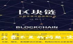 解决TP钱包矿工费不足的问