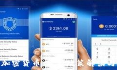   德州合法加密货币：最新