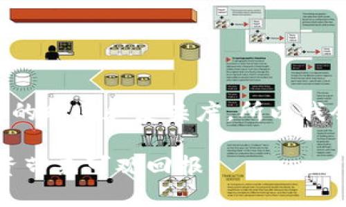 分享和提供详细内容构成需要一定的时间和复杂度，所以我会为你构建基本的框架和示例内容。

加密货币试点计划：如何为您的投资带来可观回报