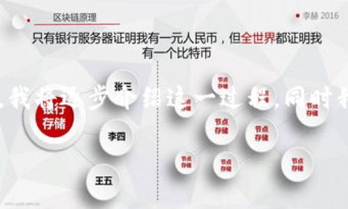 为了帮助你了解如何在TP钱包中购买OK链币（OKB），我将逐步介绍这一过程，同时我们也将重点关注与此相关的，确保和关键词的使用。

如何在TP钱包中购买OK链币 (OKB) 的详细指南